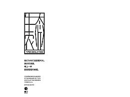 海报排版设计（简约风）