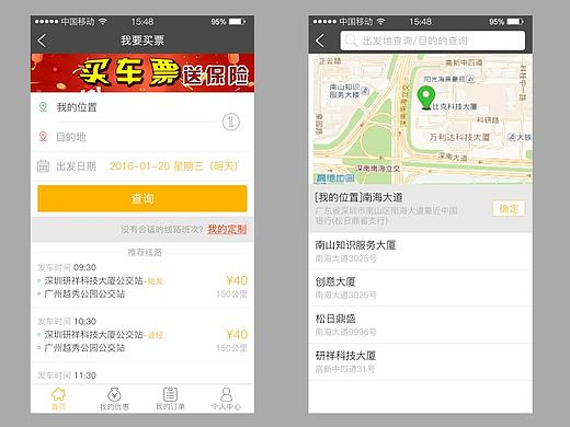 购票，车票预订app