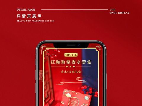 详情页展示