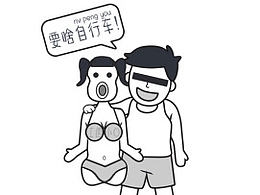 好久没画污污哒的漫画了~