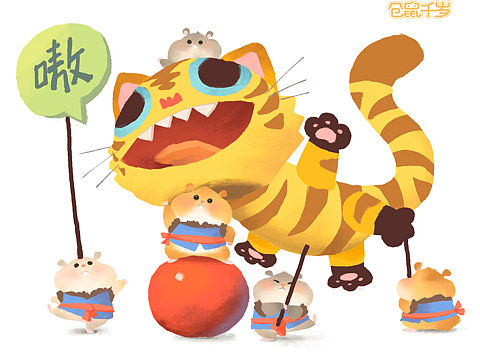 仓鼠千岁虎年插画｜五鼠闹虎