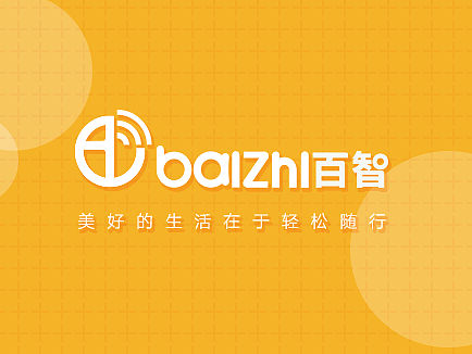 美好的生活在于轻松随行