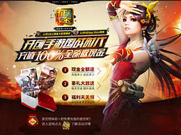 征途口袋版充值返话费