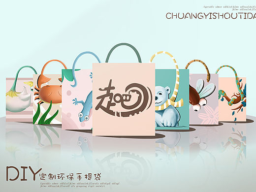 走吧手提袋（个人主页-ZMTUxNzUwNzY=） - 包装 - 站酷设计师胖一球原创素材 - 站酷ZCOOL