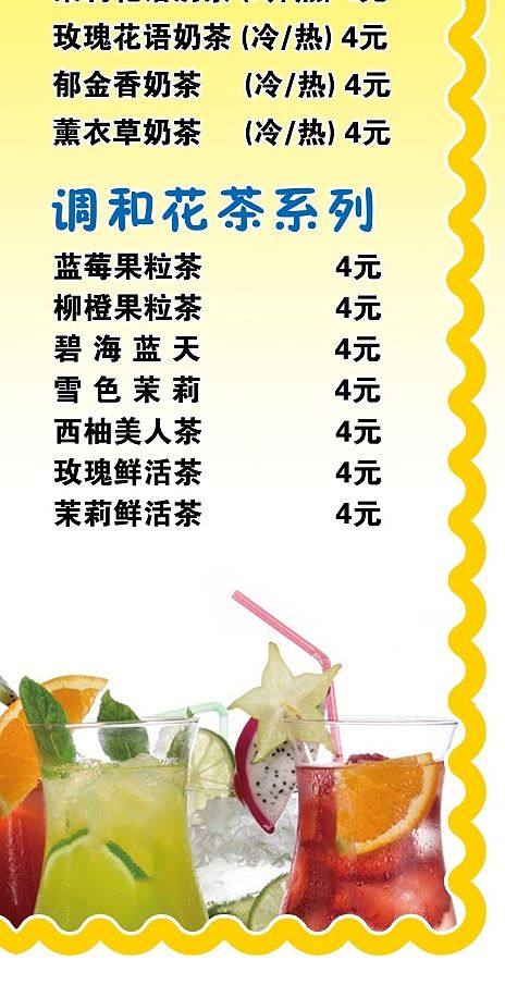 菜單 奶茶（個人主頁-ZMTMyNzI1NDg=） - 其他 - 站酷設計師芝麻開花吖原創(chuàng)素材 - 站酷ZCOOL