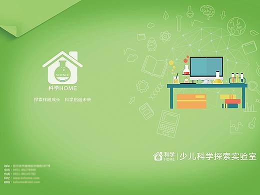 科学HOME企业册（个人主页-ZMTkwNTk0ODA=） - 书籍/画册 - 站酷设计师cocoeffie原创素材 - 站酷ZCOOL