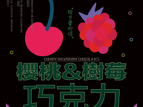 巧克力包装设计练习