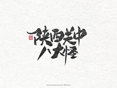 字形—长安
