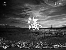 字体-非汉字