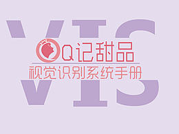 Q记甜品VI手册