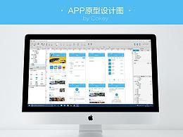 App产品原型图