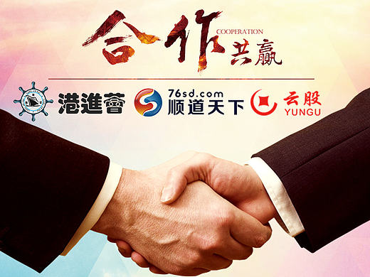 海报-商务-招商-合作-Banner