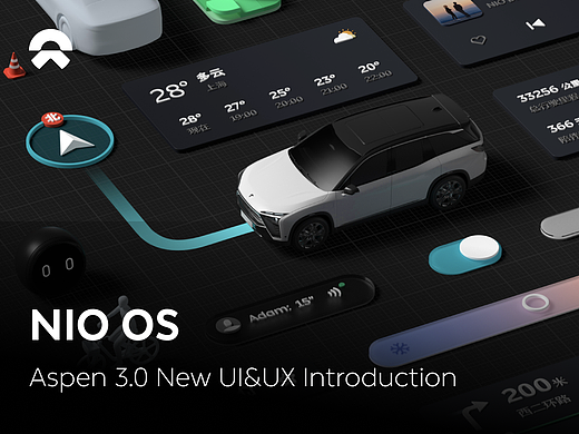 NIO OS Aspen 3.0 New UI&UX 介绍