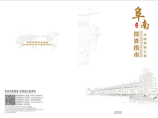 画册设计-阜南