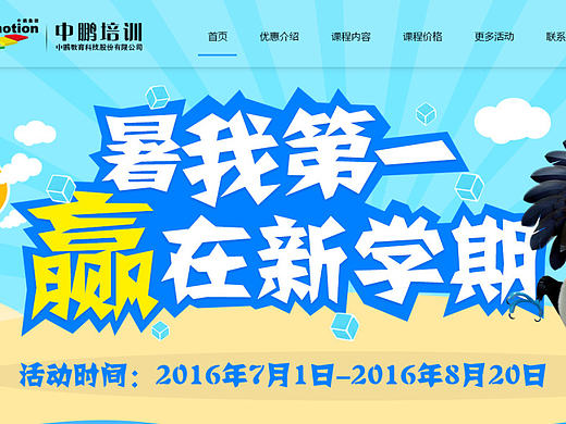 暑假课程活动页面（个人主页-ZMTcwNTc2ODQ=） - 运营设计 - 站酷设计师青色笔尖原创素材 - 站酷ZCOOL