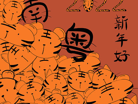 2022虎年新春春节海报插画