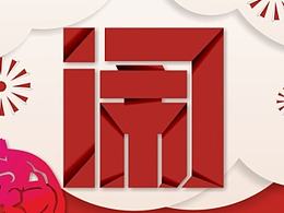 部分海报