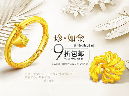 中国黄金 珍如金  banner系列