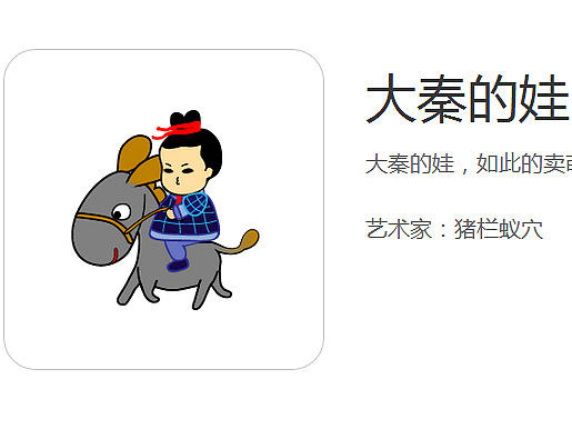 大秦的娃