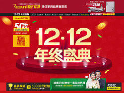 12-12 年终盛典-瑞信家具品牌直营店