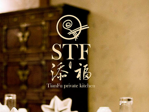 晟添福中餐logo方案