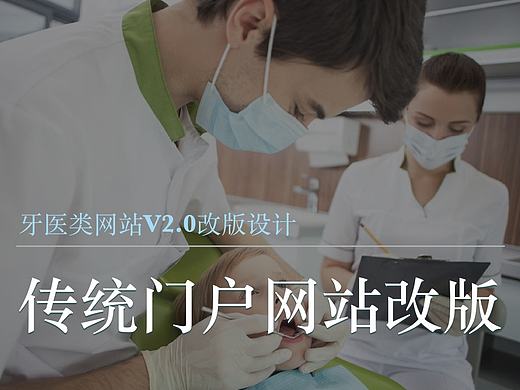 传统网站改版案例分享