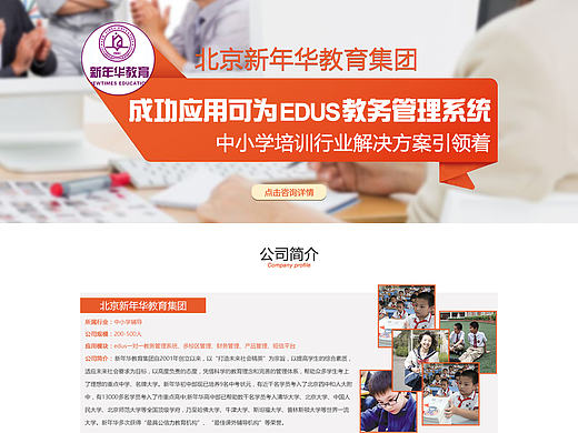 北京新年华教育成功案例专题页面