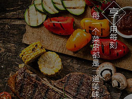 美食盛宴