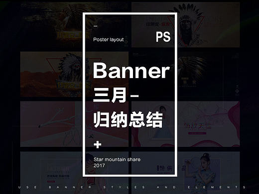 三月banner总结