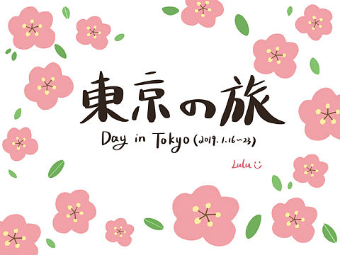 东京游小记（个人主页-ZMzYxNDkyMzY=） - 创作习作 - 站酷设计师嘉璐璐进化原创素材 - 站酷ZCOOL