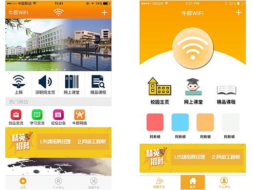 牛郎wifi首页改版