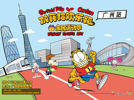 加菲猫欢乐跑（中国站）