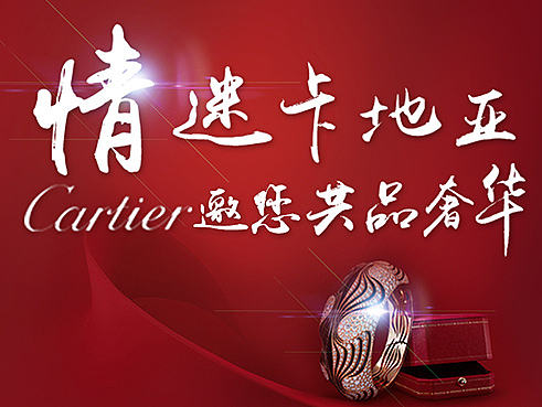 君廷-卡地亚主题活动（个人主页-ZMTc3NDk5NzI=） - 宣传物料 - 站酷设计师辰辰瑾瑶原创素材 - 站酷ZCOOL