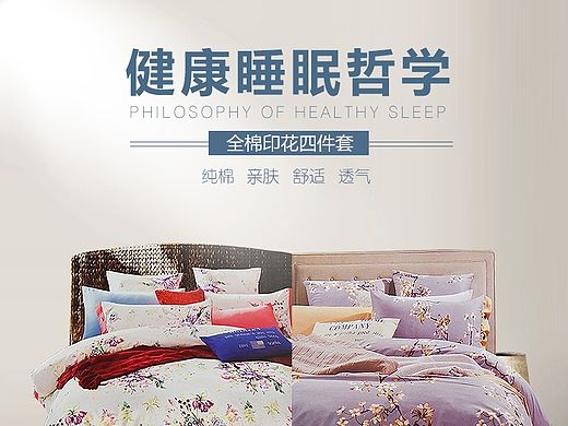 床品 四件套 详情页