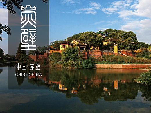 赤壁城市VI