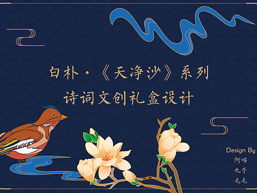 白朴·《天净沙》系列诗词文创礼盒设计