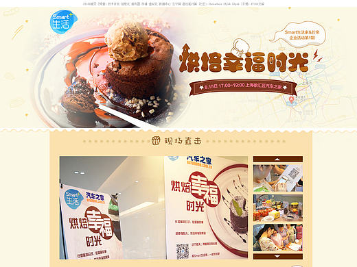 烘焙 蛋糕 暖色 温馨 活动专题（个人主页-ZMTg2OTI0MTI=） - 运营设计 - 站酷设计师小雨头原创素材 - 站酷ZCOOL