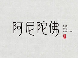 字体设计