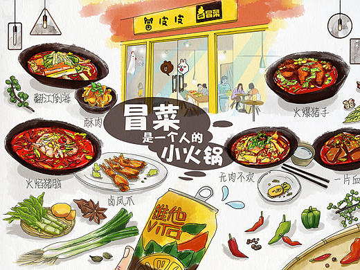 冒皮皮冒菜