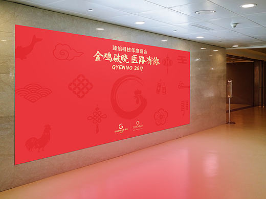 2016公司年底晚会主题《金鸡报晓，一路有你》设计方案-年会邀请函/签到板/舞台背景板