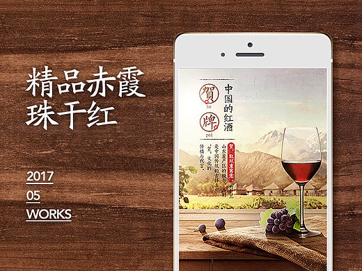 红酒详情页