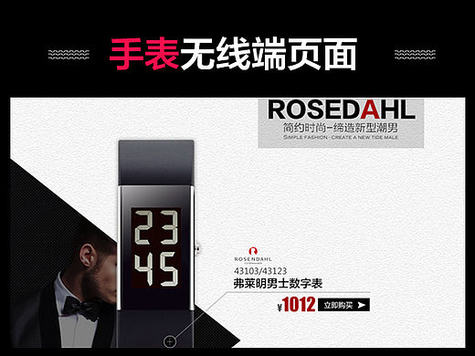 天猫淘宝欧美手表专题页内页
