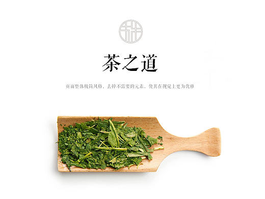 茶之道App设计
