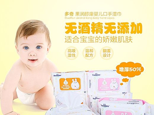 淘宝天猫婴儿湿巾产品详情设计（母婴用品）