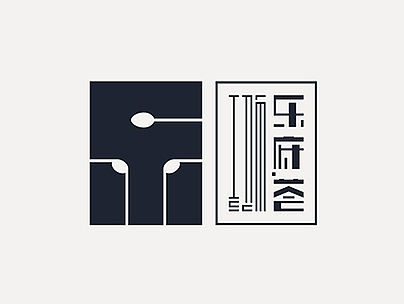 乐府荟音乐餐吧-VIS视觉系统设计