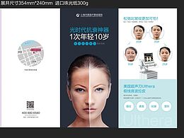 超聲刀塑美極4折頁