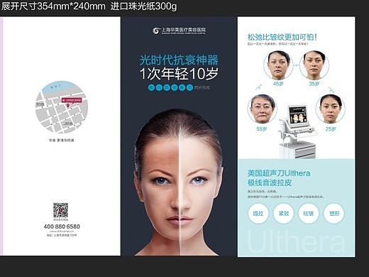 超声刀塑美极4折页（个人主页-ZMTA0NjQzMDg=） - 宣传物料 - 站酷设计师dyydoo原创素材 - 站酷ZCOOL