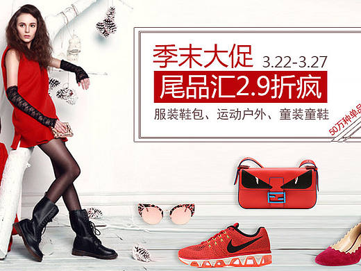 尾品汇促销活动banner