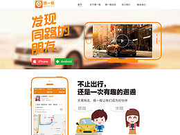 搭一程官网