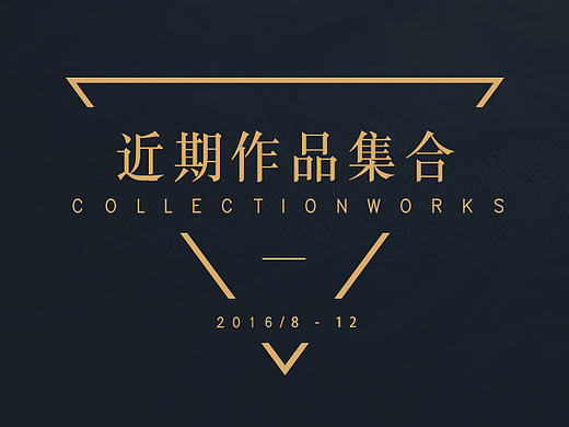 2016下半年实习集合